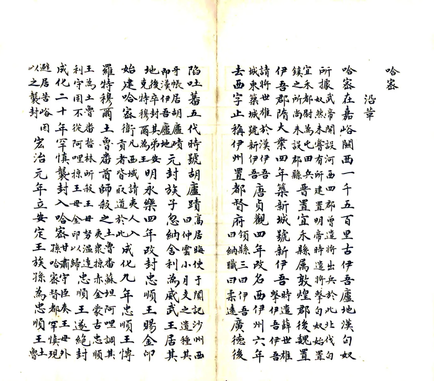 哈密志（清末） 在线预览第2页
