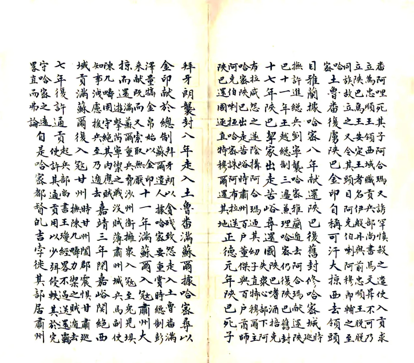 哈密志（清末） 在线预览第3页