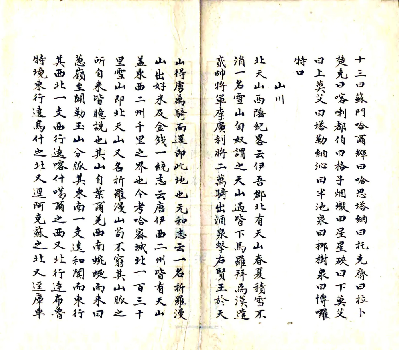 哈密志（清末） 在线预览第6页