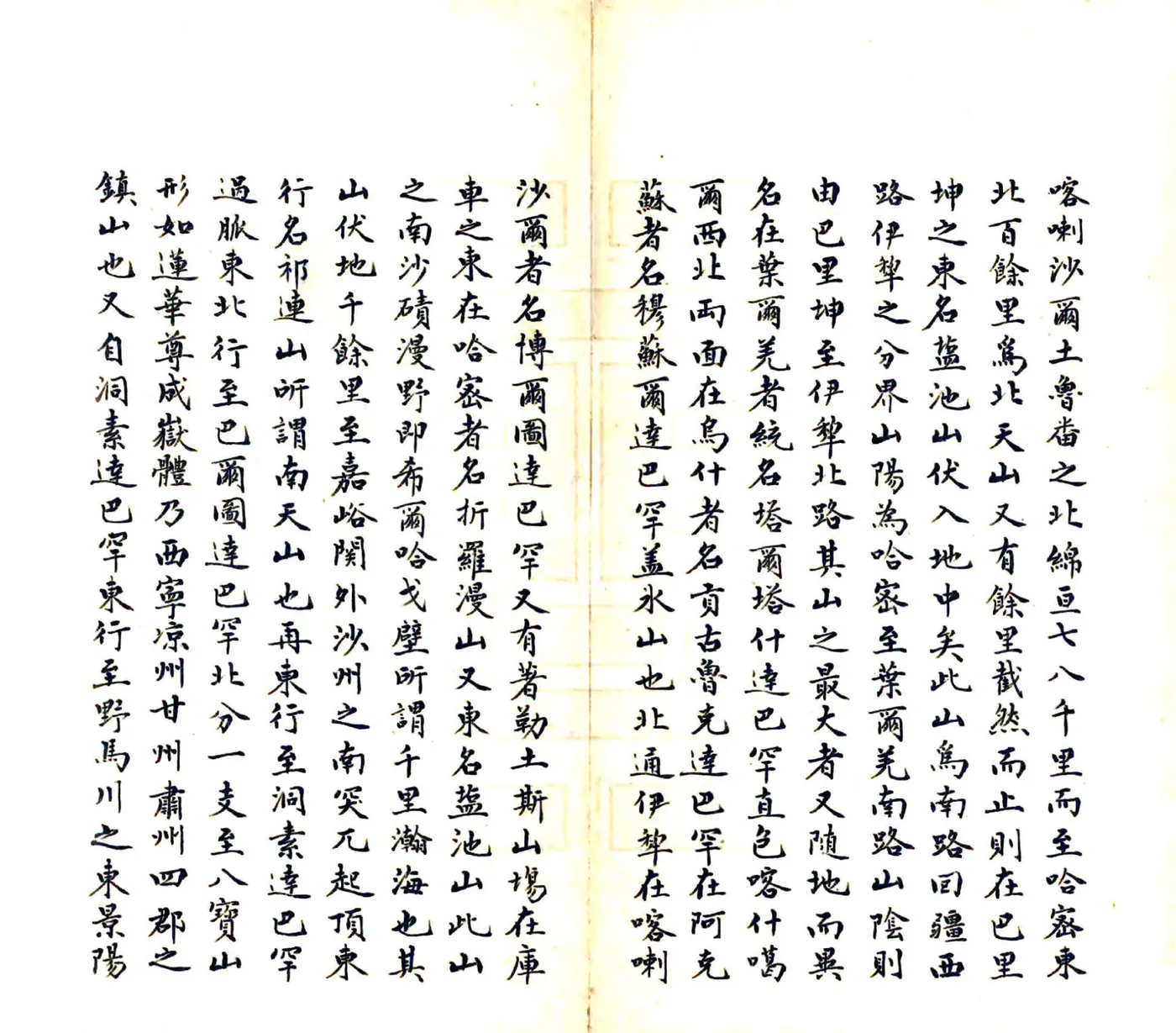 哈密志（清末） 在线预览第7页