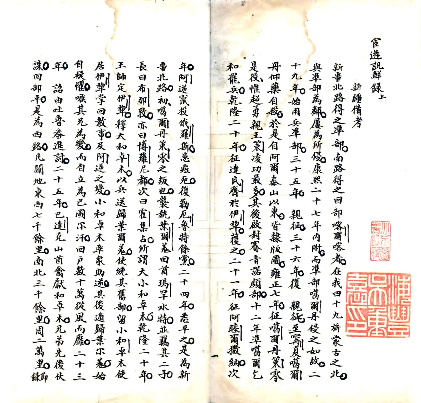 宦游讯鲜录（清） 在线预览第3页
