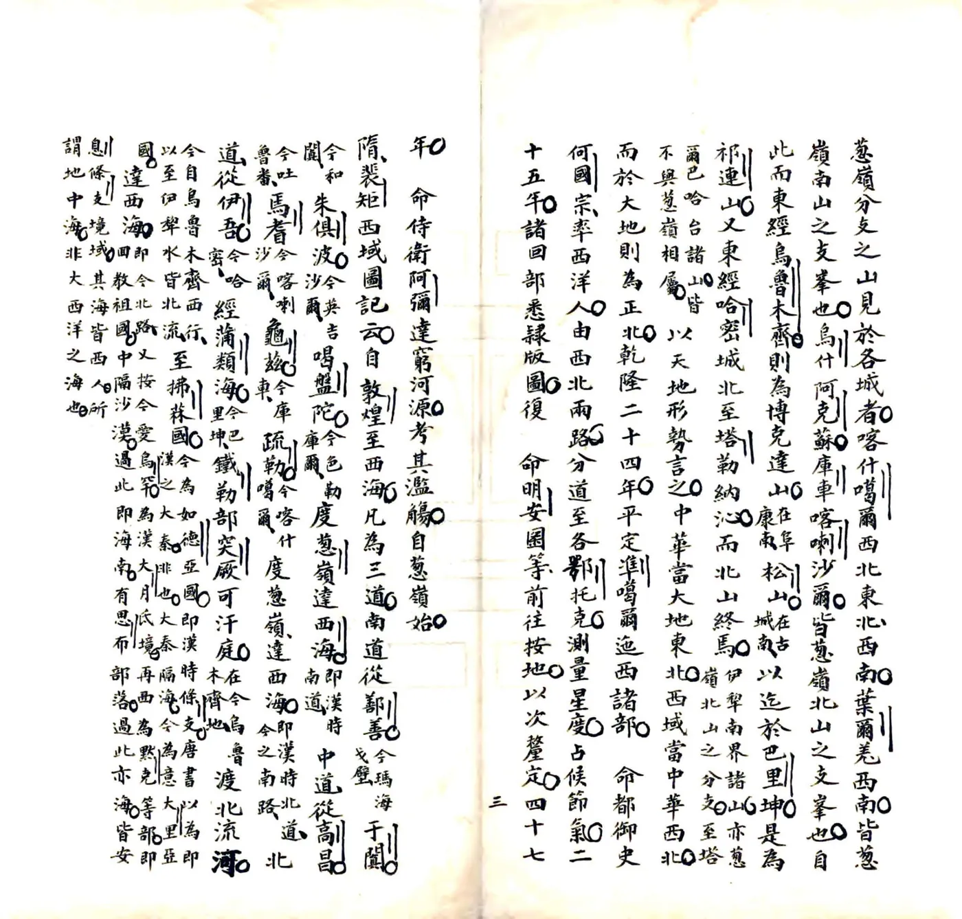 宦游讯鲜录（清） 在线预览第5页