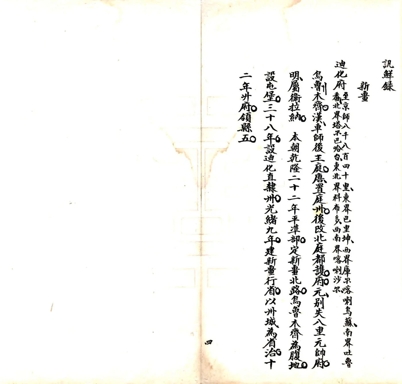 宦游讯鲜录（清） 在线预览第6页