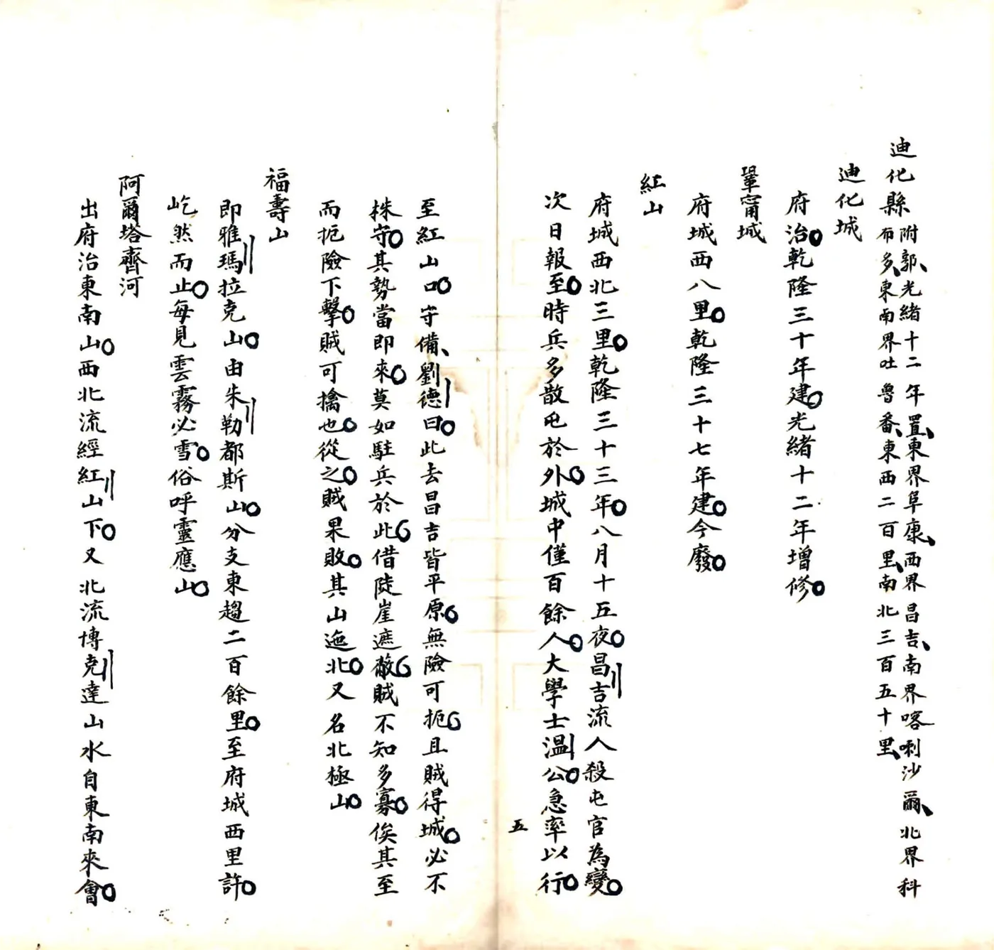 宦游讯鲜录（清） 在线预览第7页