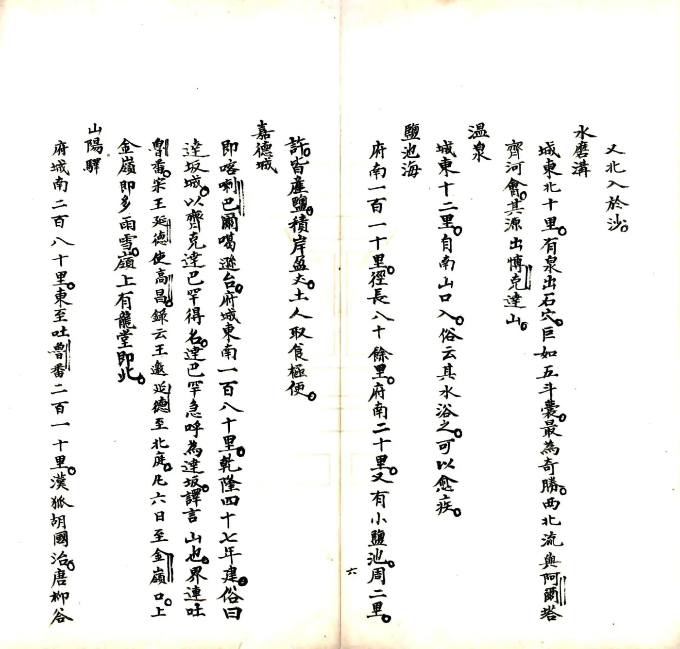 宦游讯鲜录（清） 在线预览第8页