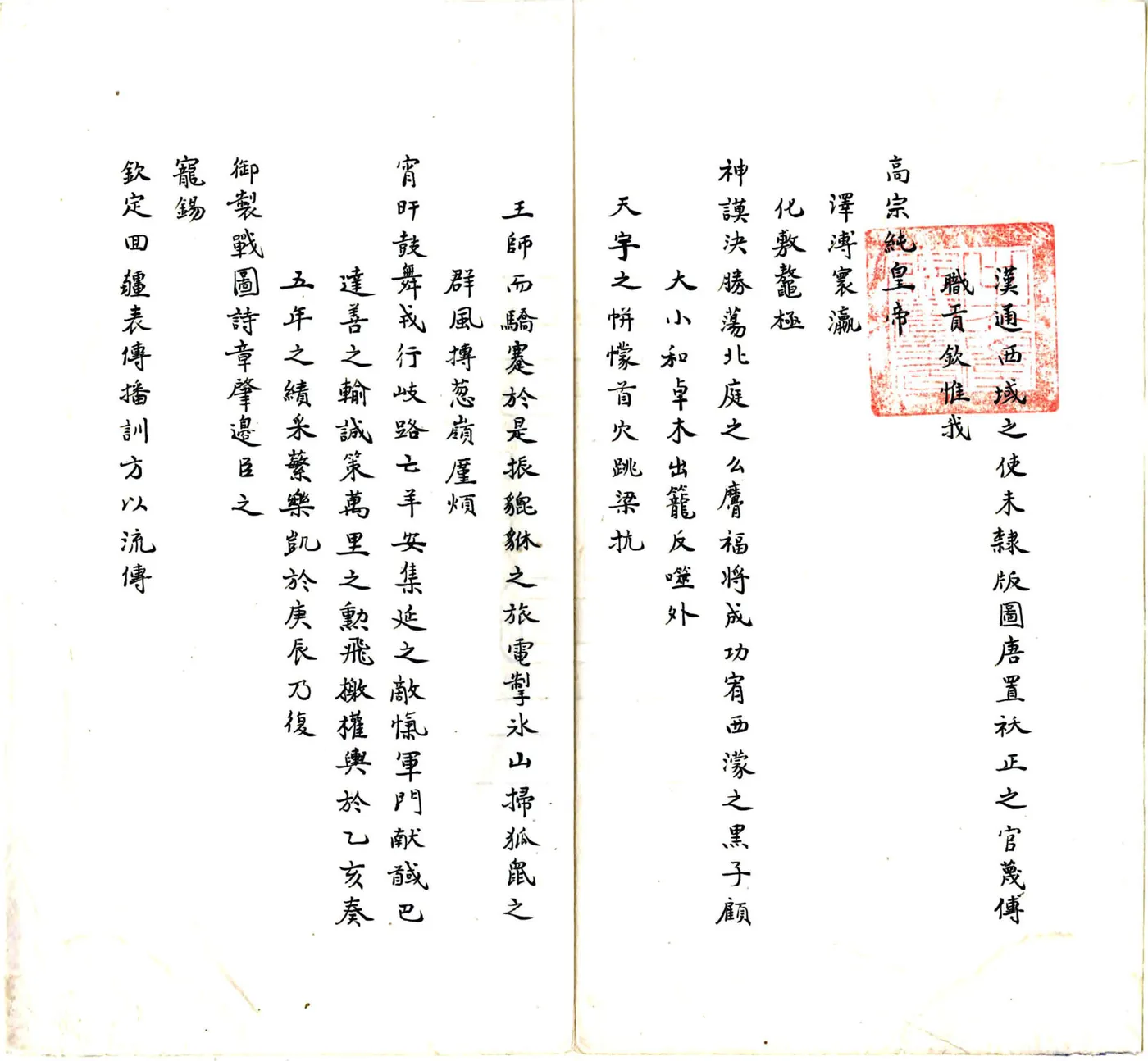 回疆通志（嘉庆 抄本） 在线预览第2页