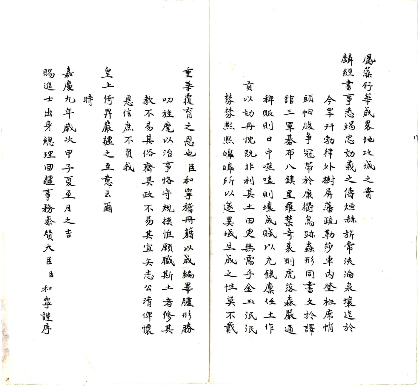 回疆通志（嘉庆 抄本） 在线预览第3页