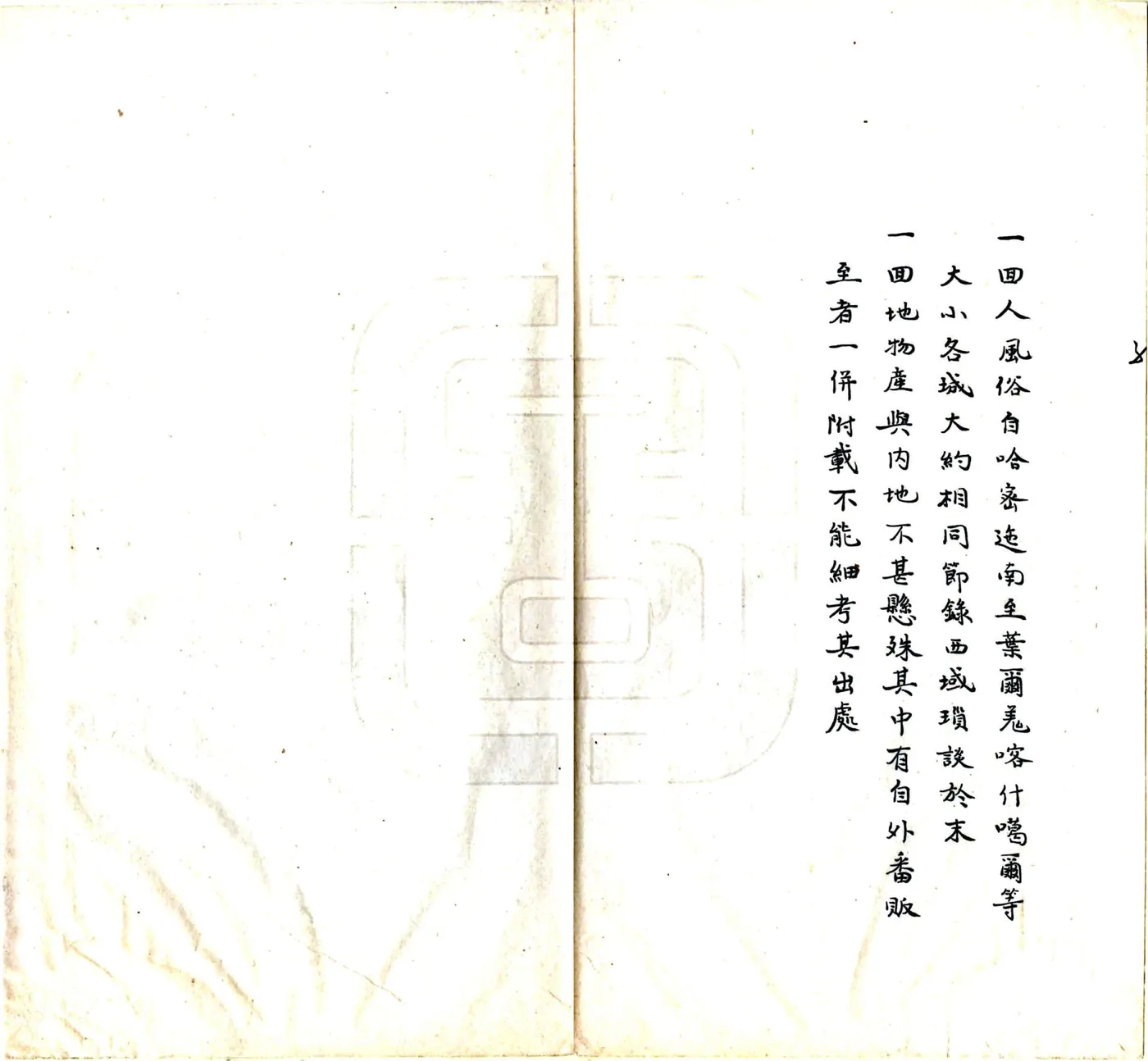 回疆通志（嘉庆 抄本） 在线预览第6页