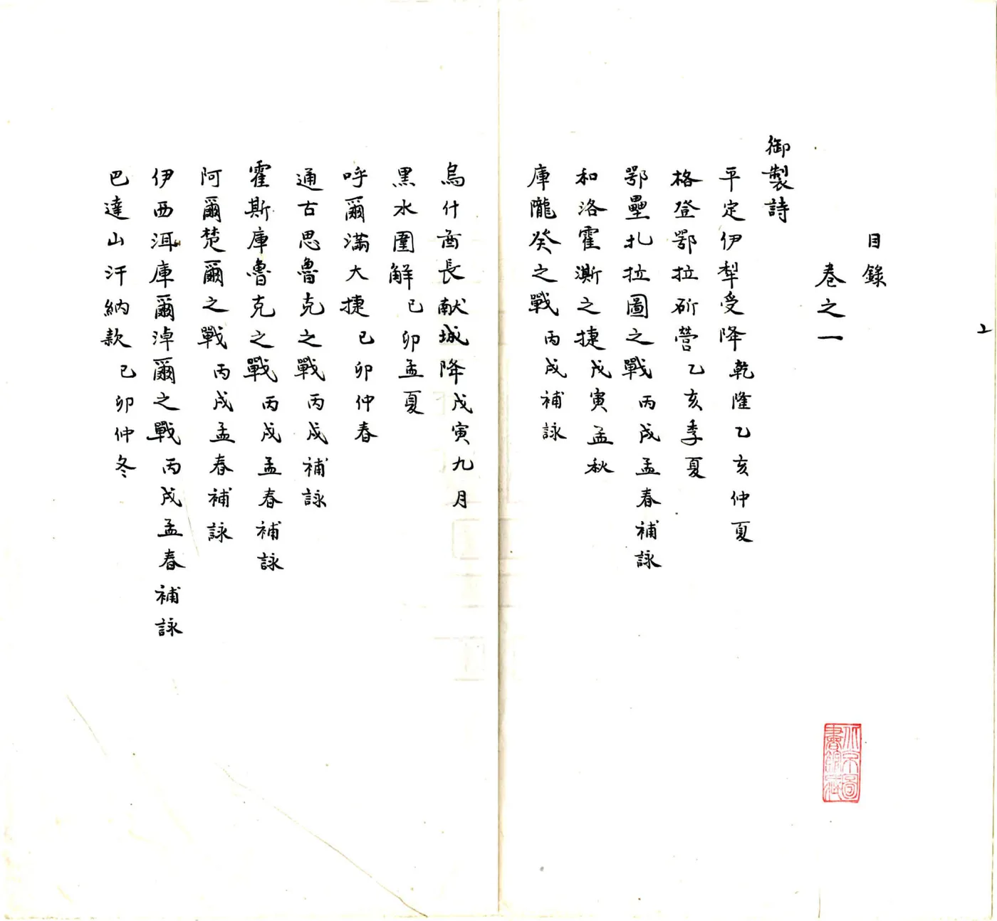 回疆通志（嘉庆 抄本） 在线预览第7页