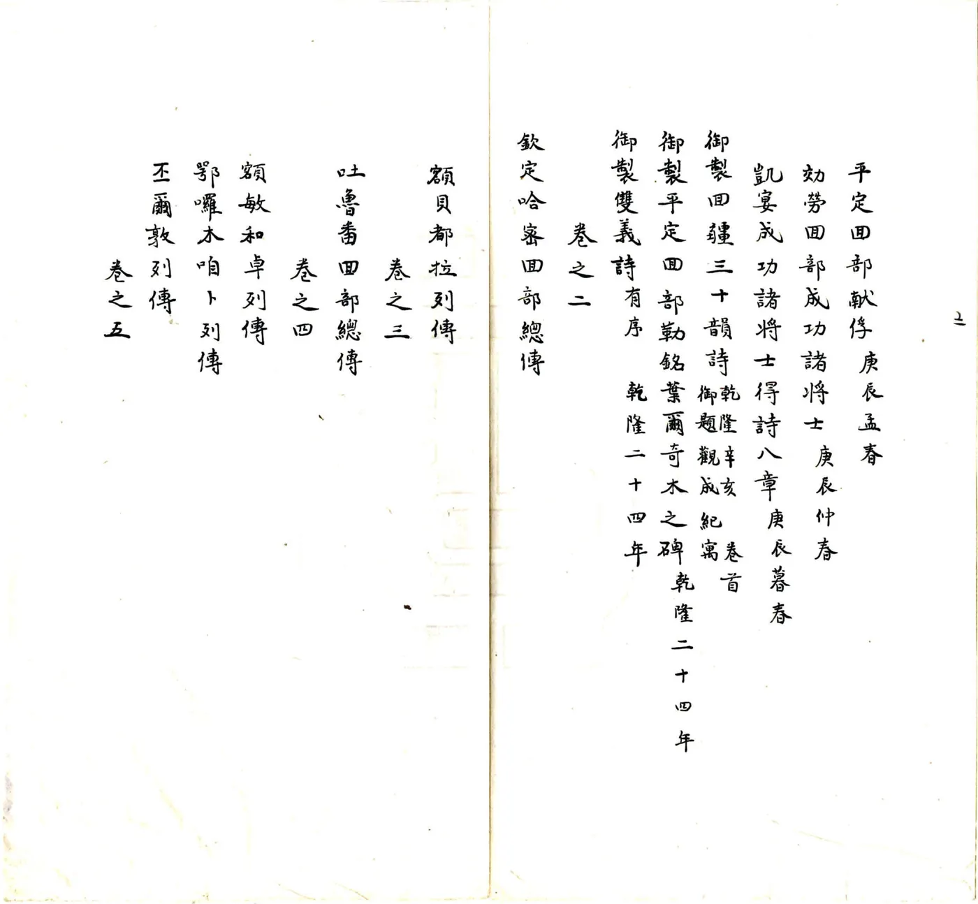 回疆通志（嘉庆 抄本） 在线预览第8页