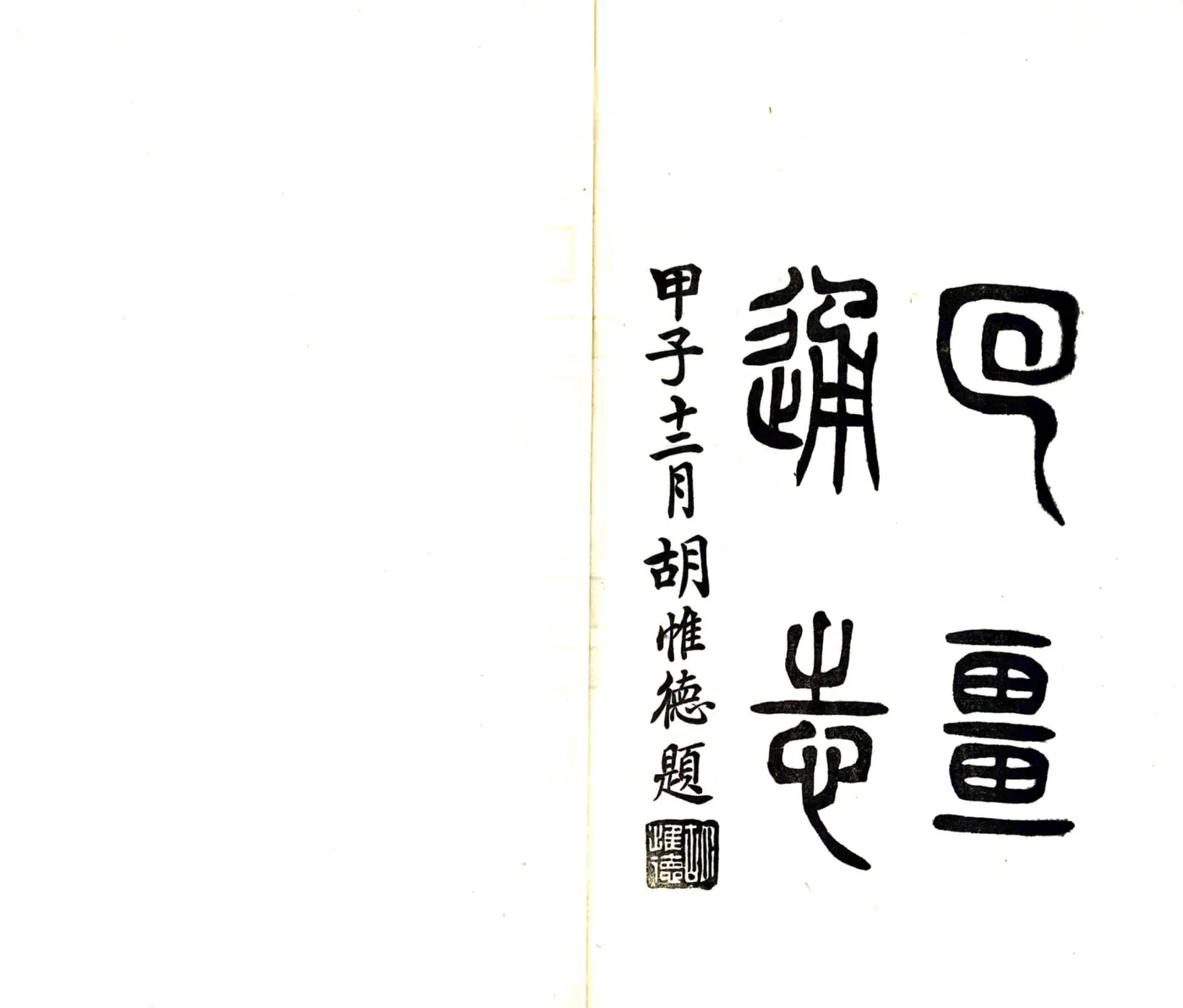 回疆通志（嘉庆 民国铅印本） 在线预览第2页