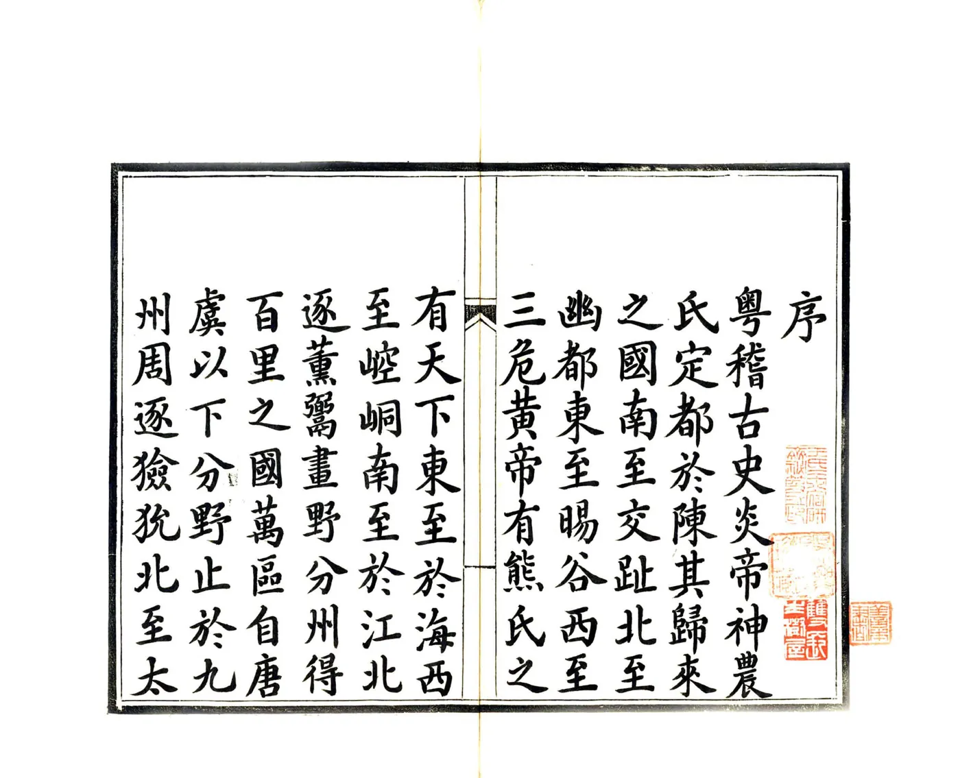 回疆志（乾隆） 在线预览第3页