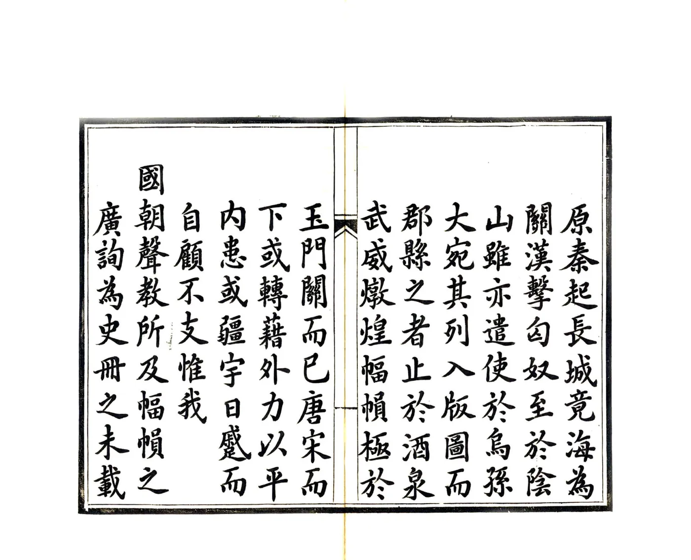 回疆志（乾隆） 在线预览第4页