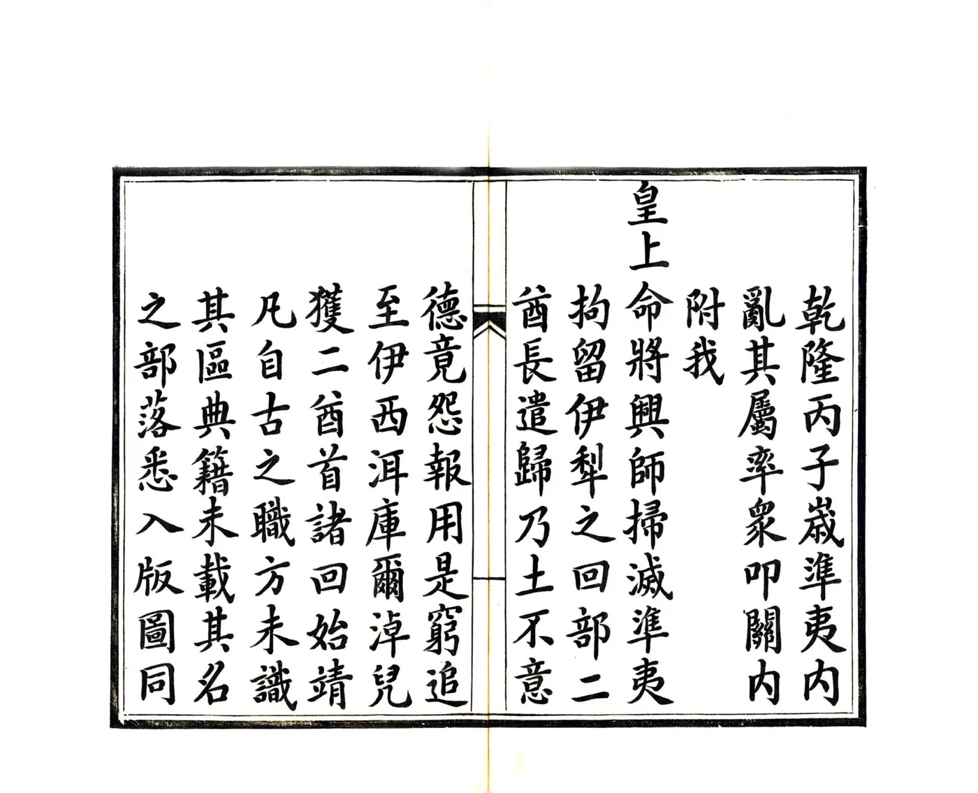 回疆志（乾隆） 在线预览第5页