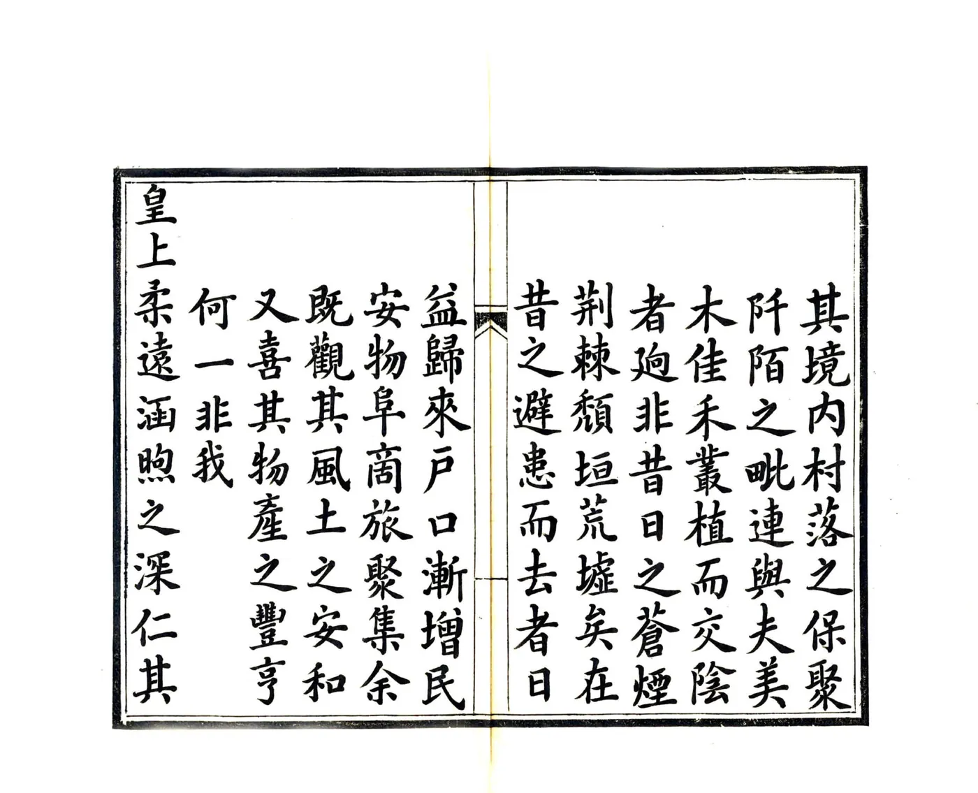 回疆志（乾隆） 在线预览第8页