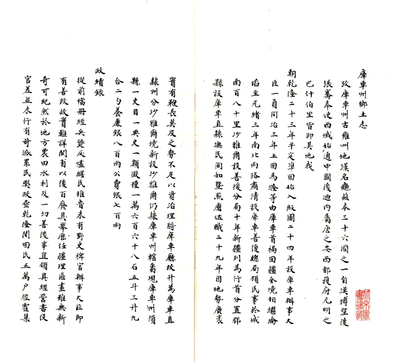 库车州乡土志（光绪） 在线预览第3页