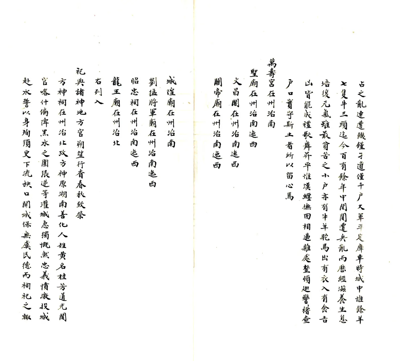 库车州乡土志（光绪） 在线预览第4页