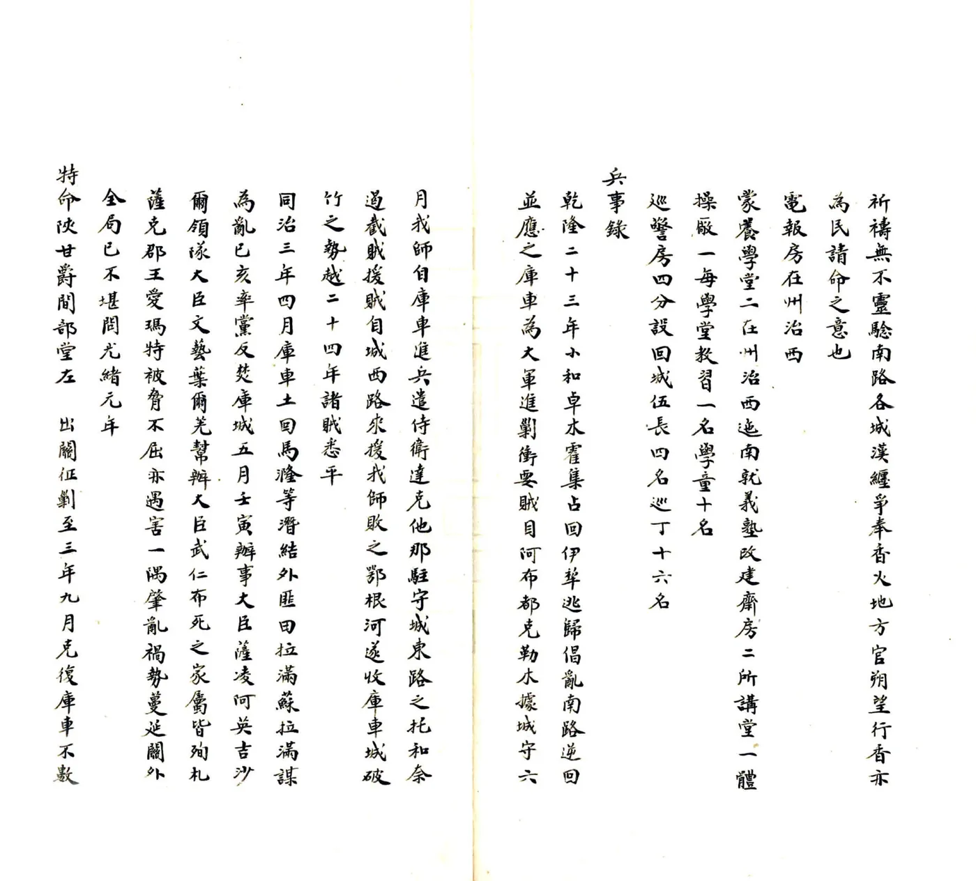 库车州乡土志（光绪） 在线预览第5页