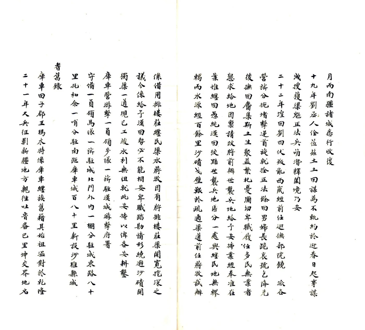 库车州乡土志（光绪） 在线预览第6页