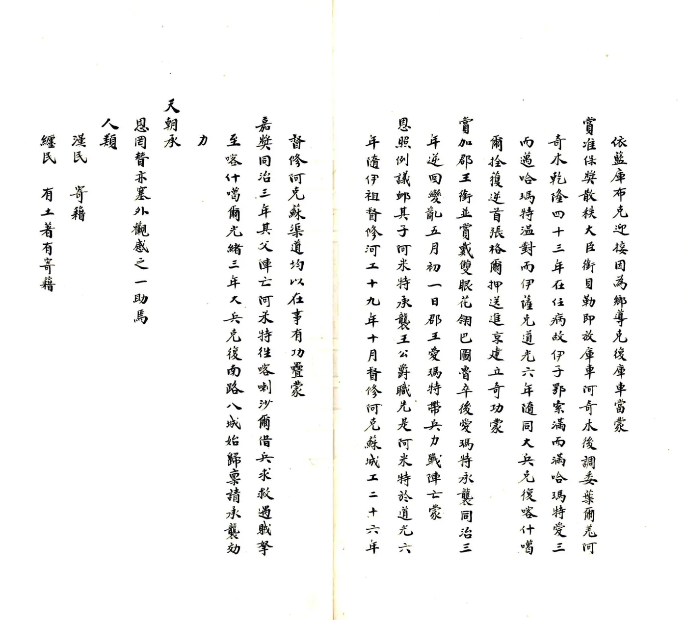 库车州乡土志（光绪） 在线预览第7页