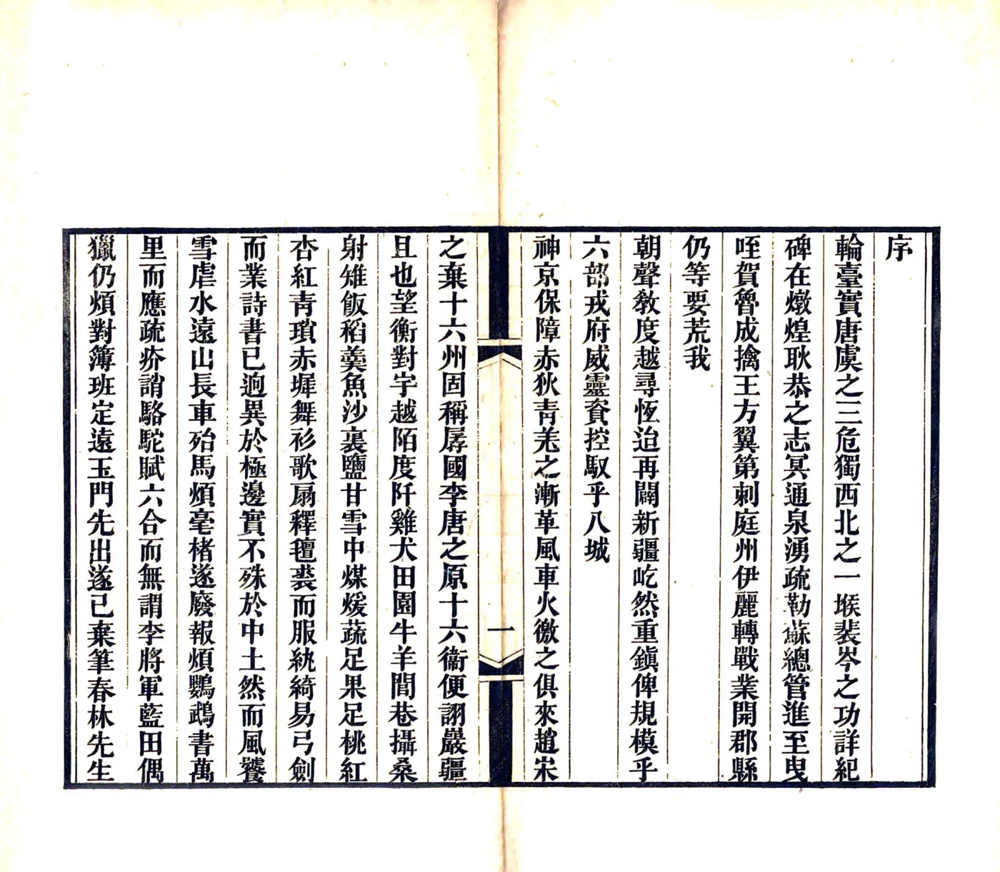 轮台杂记（光绪） 在线预览第3页