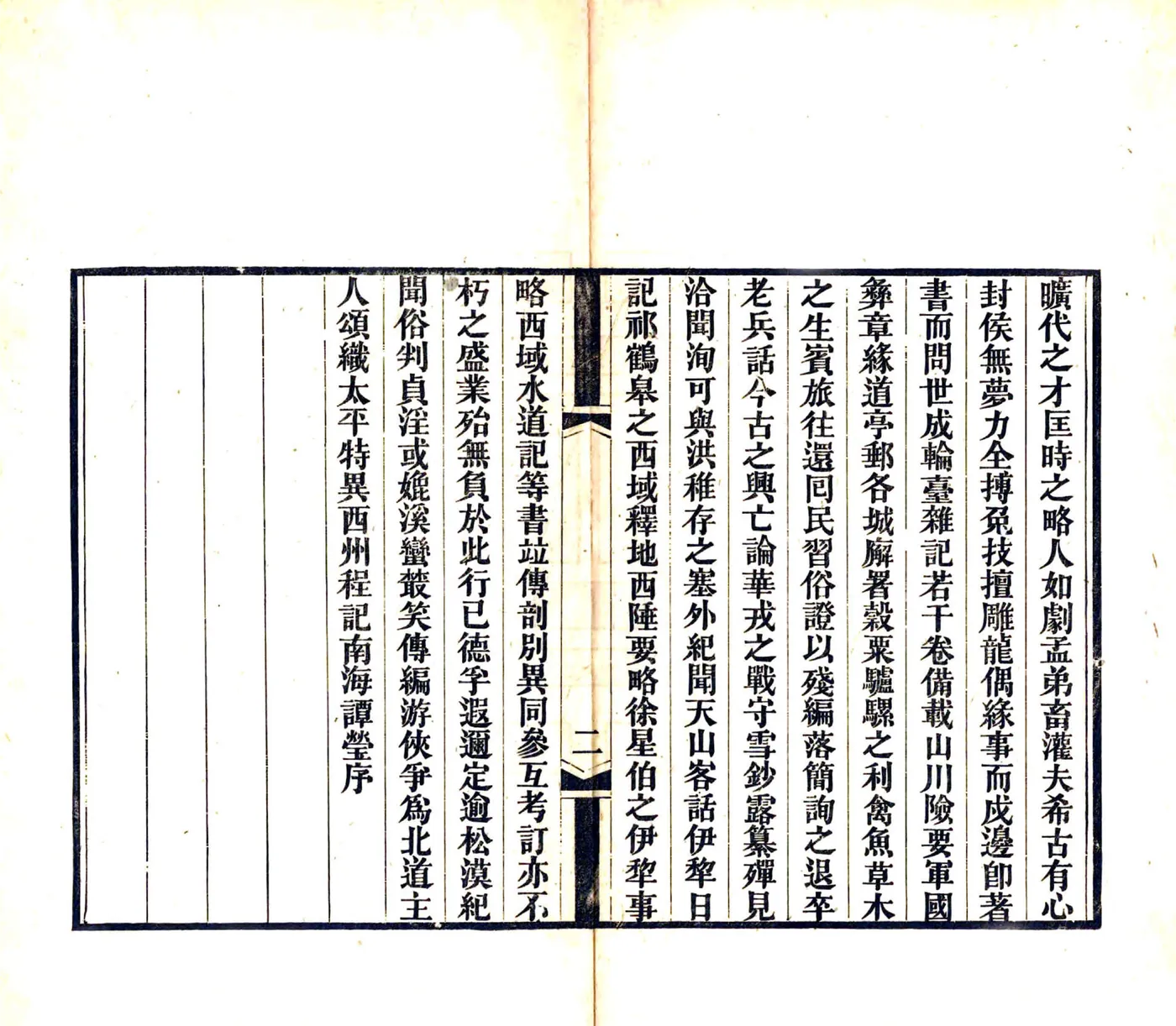 轮台杂记（光绪） 在线预览第4页