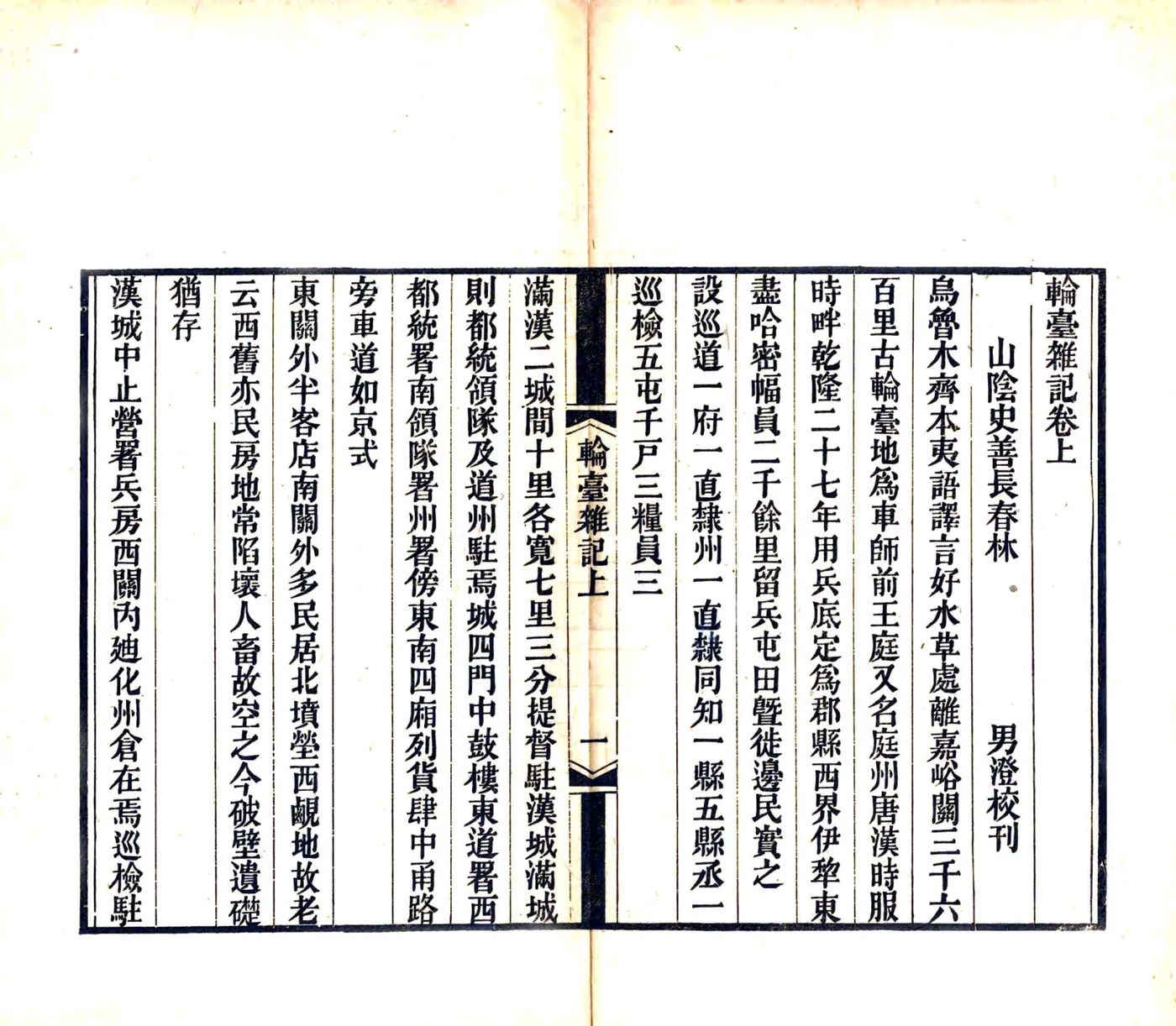 轮台杂记（光绪） 在线预览第5页