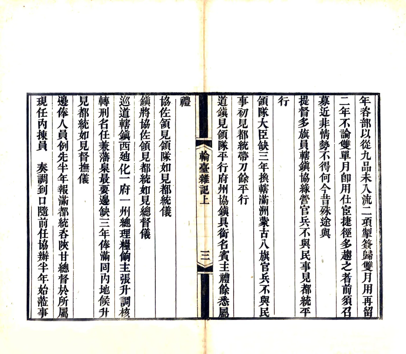 轮台杂记（光绪） 在线预览第7页