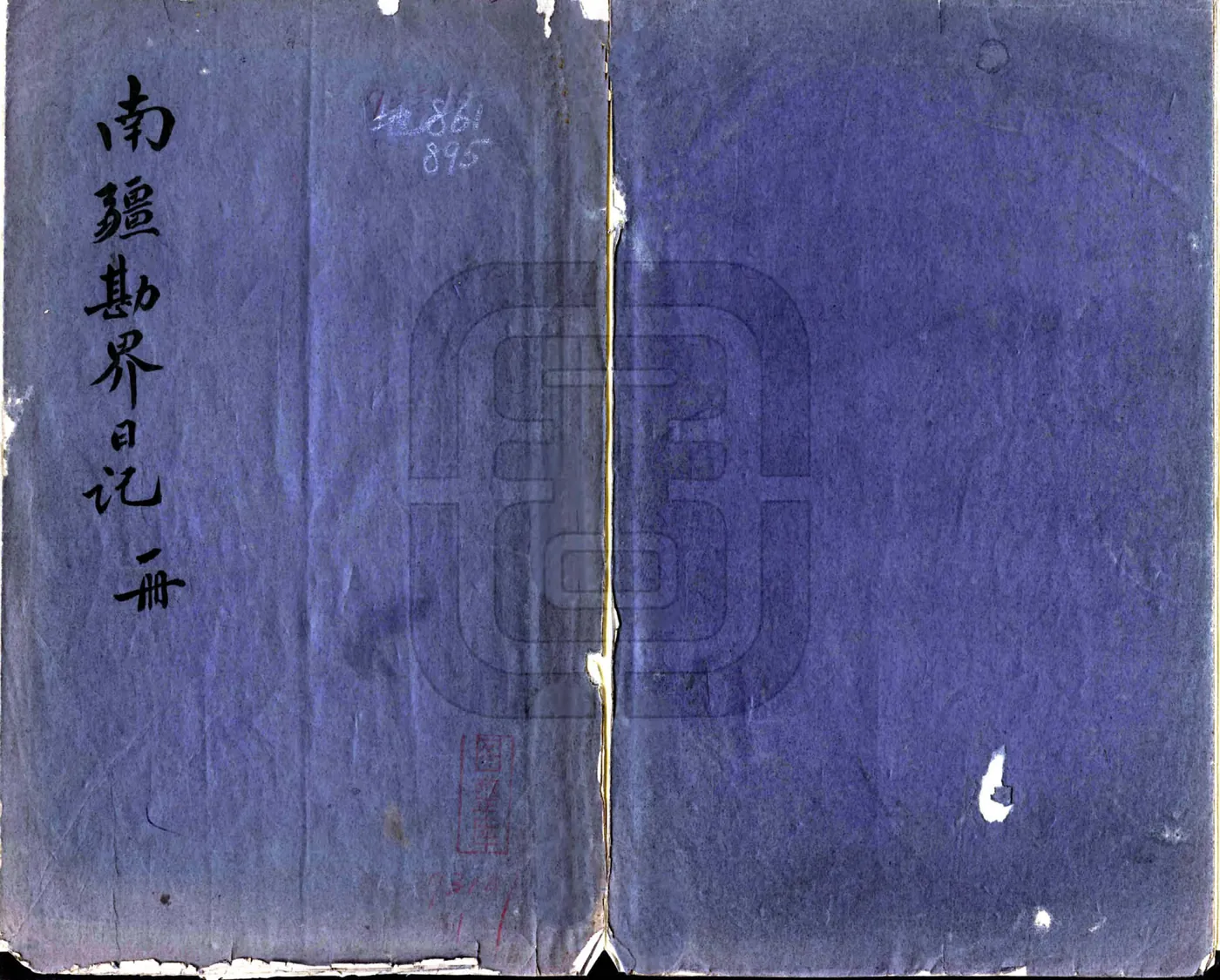 南疆勘界日记图说（民国） 在线预览第1页