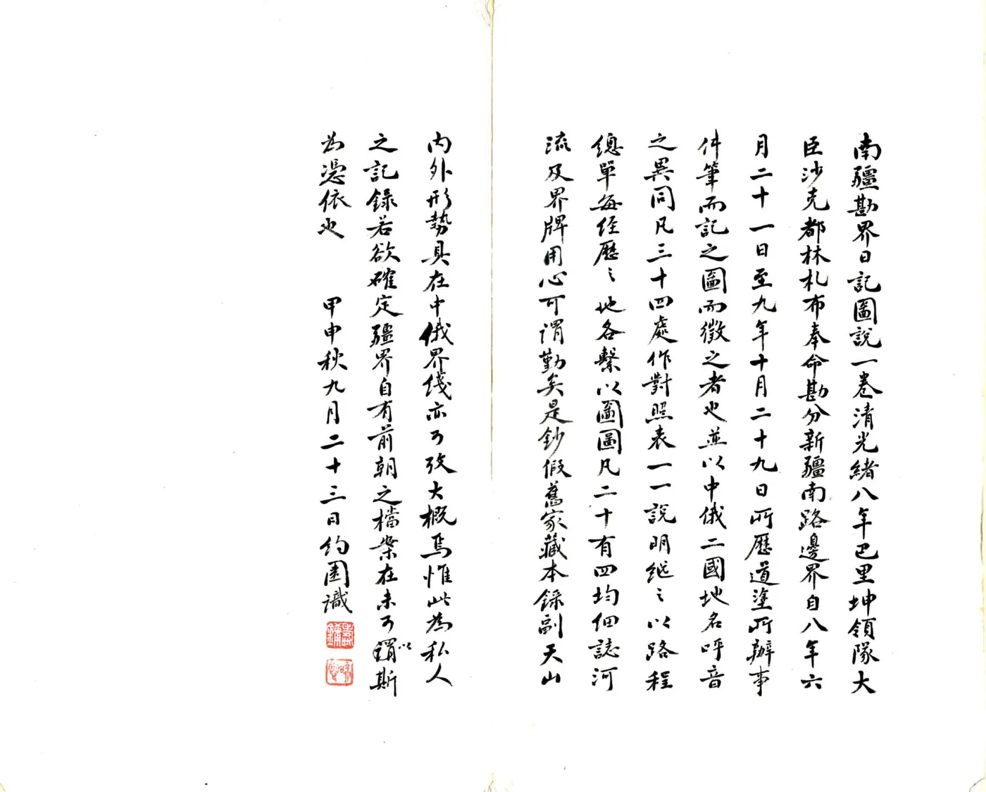 南疆勘界日记图说（民国） 在线预览第3页
