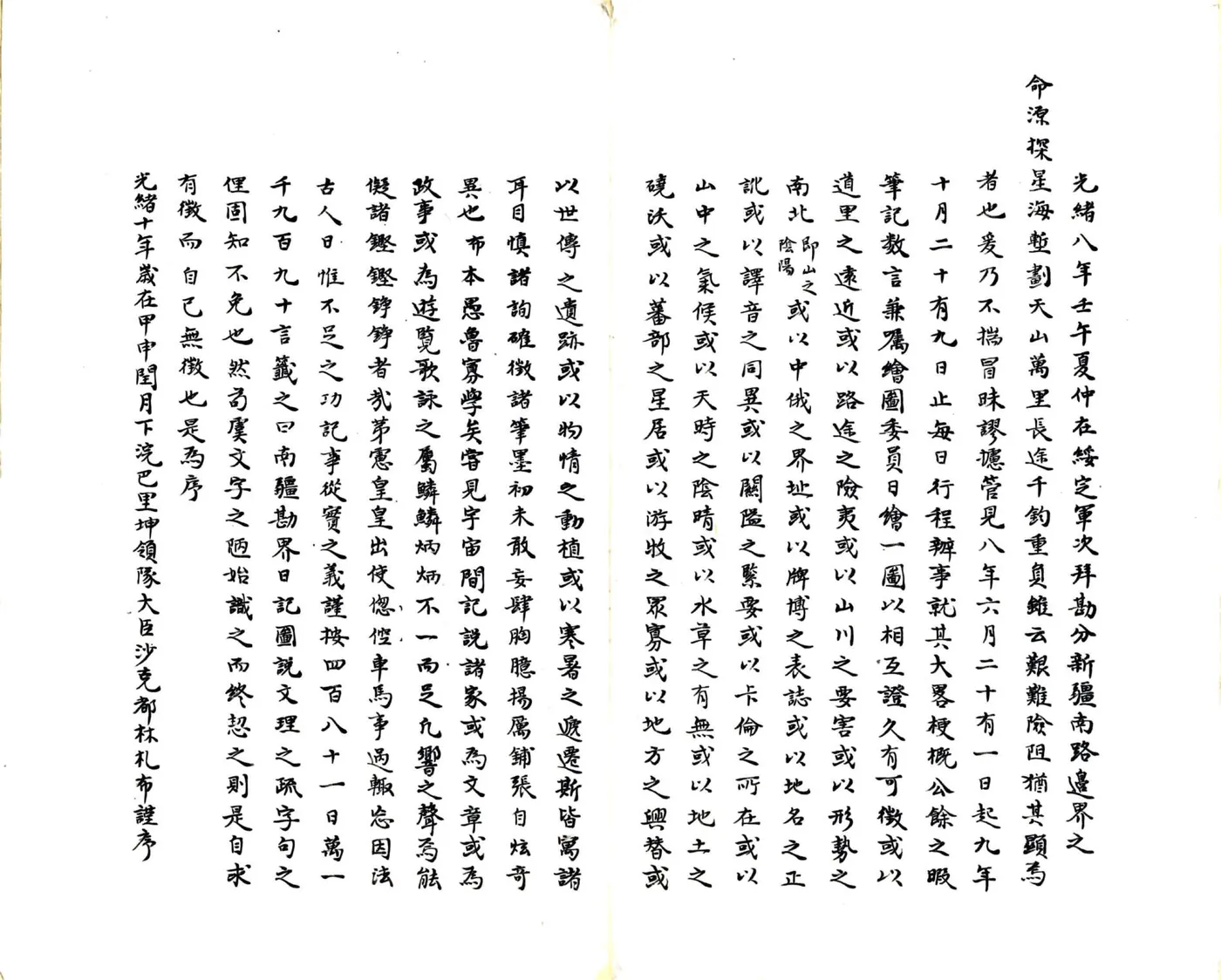南疆勘界日记图说（民国） 在线预览第4页