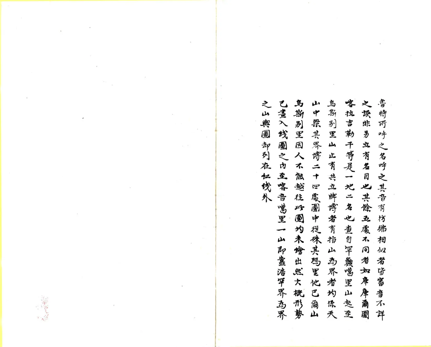 南疆勘界日记图说（民国） 在线预览第7页