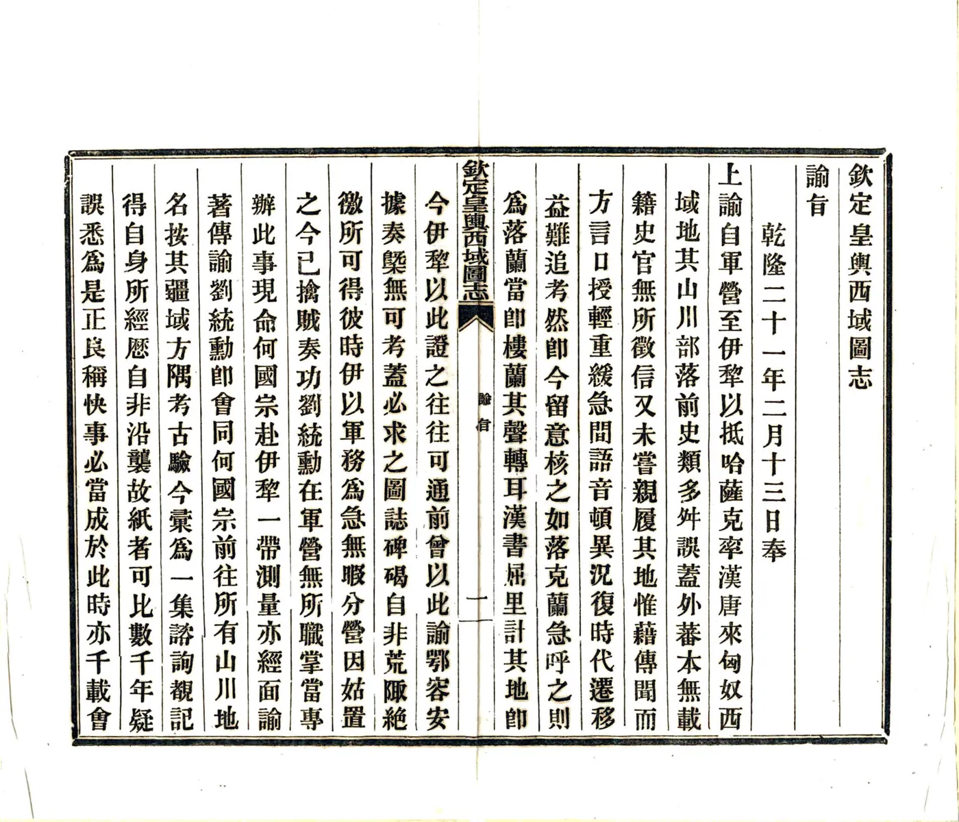 钦定皇舆西域图志（乾隆） 在线预览第5页