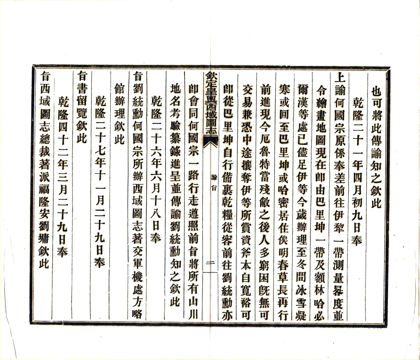 钦定皇舆西域图志（乾隆） 在线预览第6页