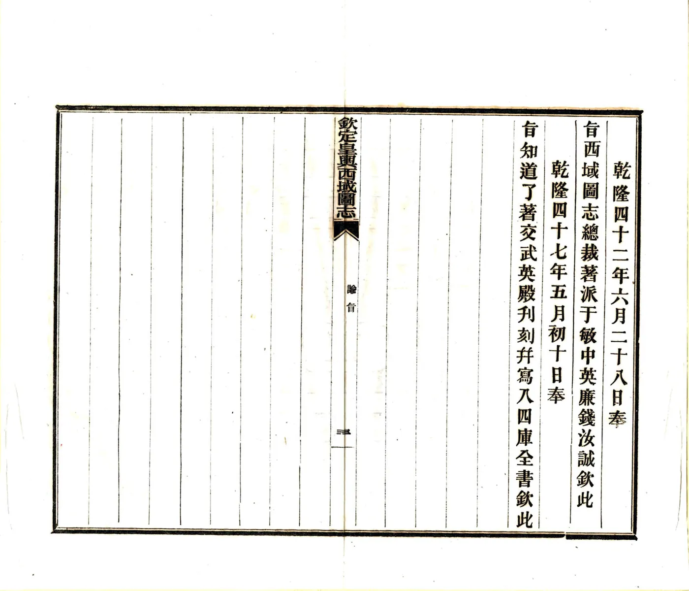钦定皇舆西域图志（乾隆） 在线预览第7页