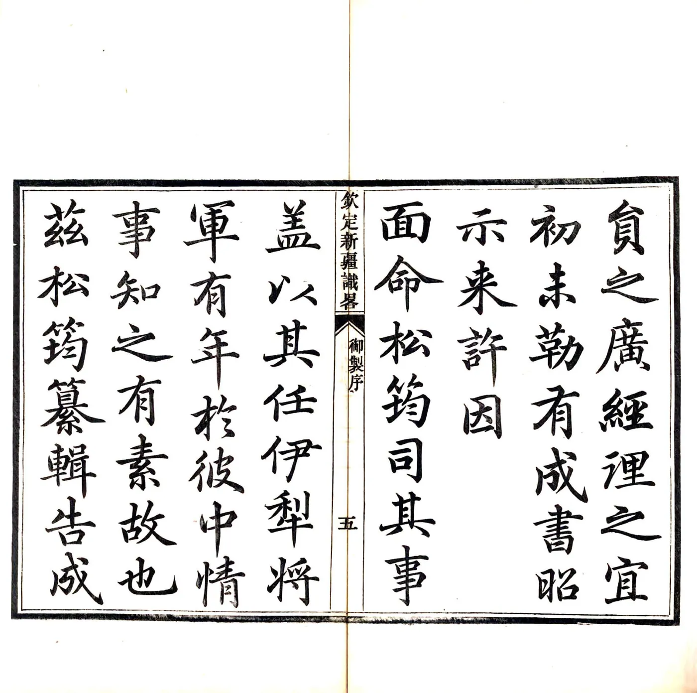 钦定新疆识略（乾隆） 在线预览第6页