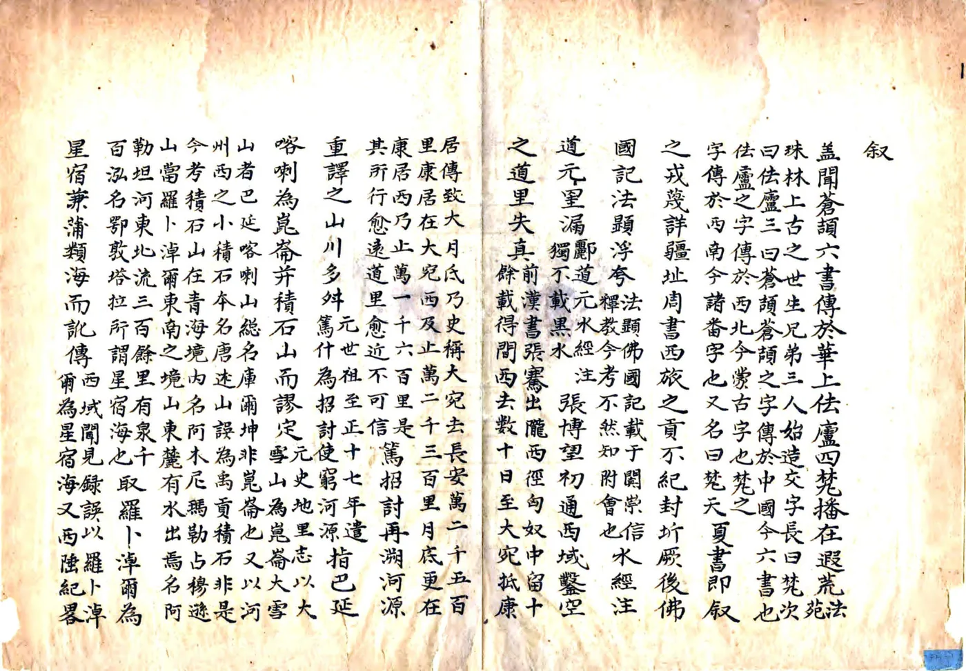 三州辑略（嘉庆 抄本） 在线预览第2页