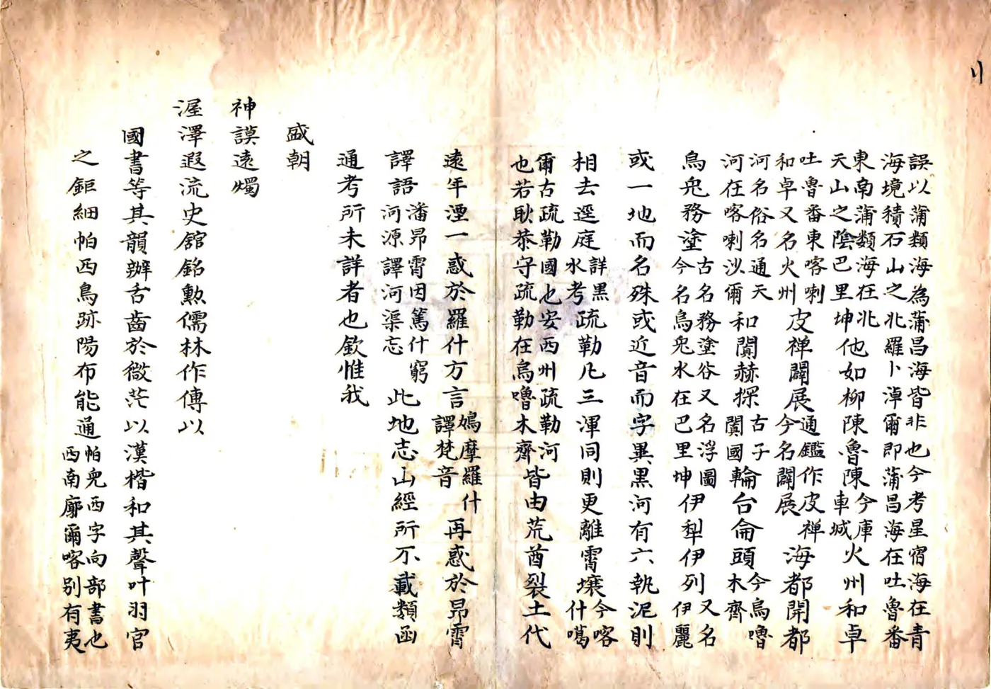 三州辑略（嘉庆 抄本） 在线预览第3页