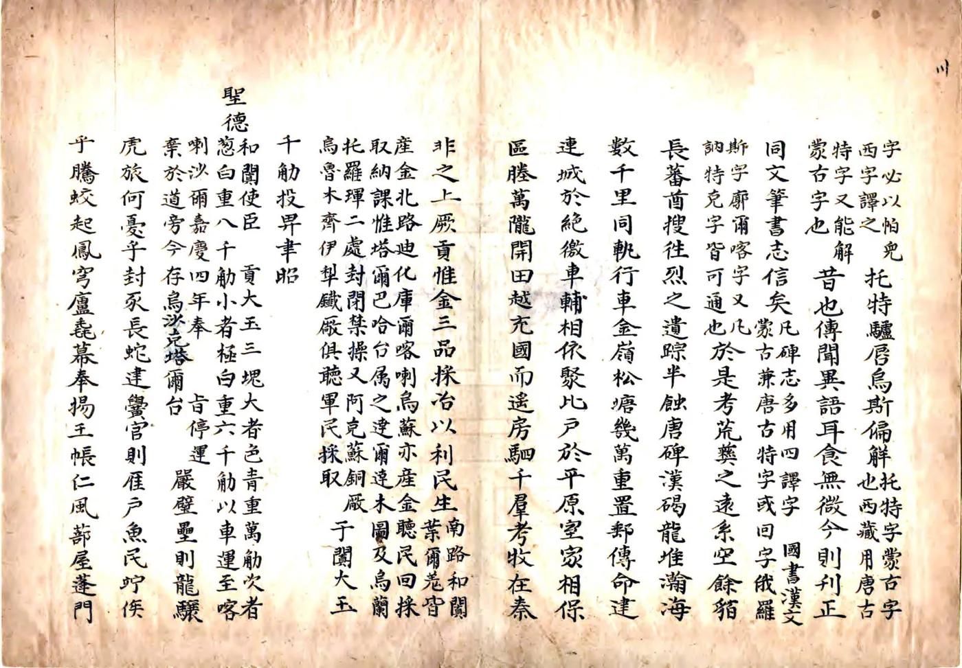 三州辑略（嘉庆 抄本） 在线预览第4页
