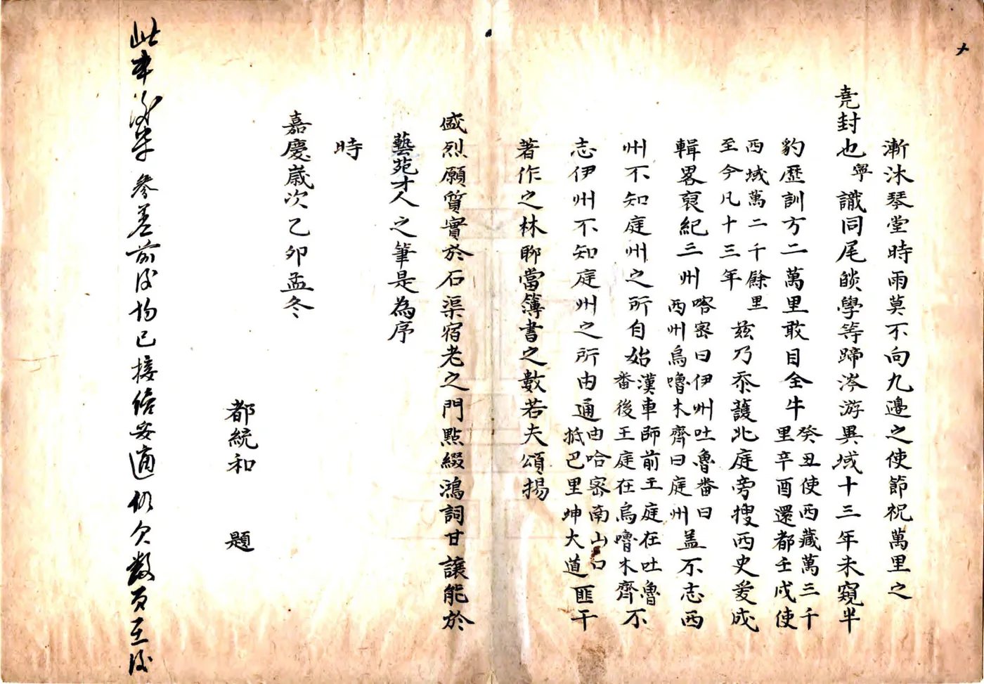三州辑略（嘉庆 抄本） 在线预览第5页