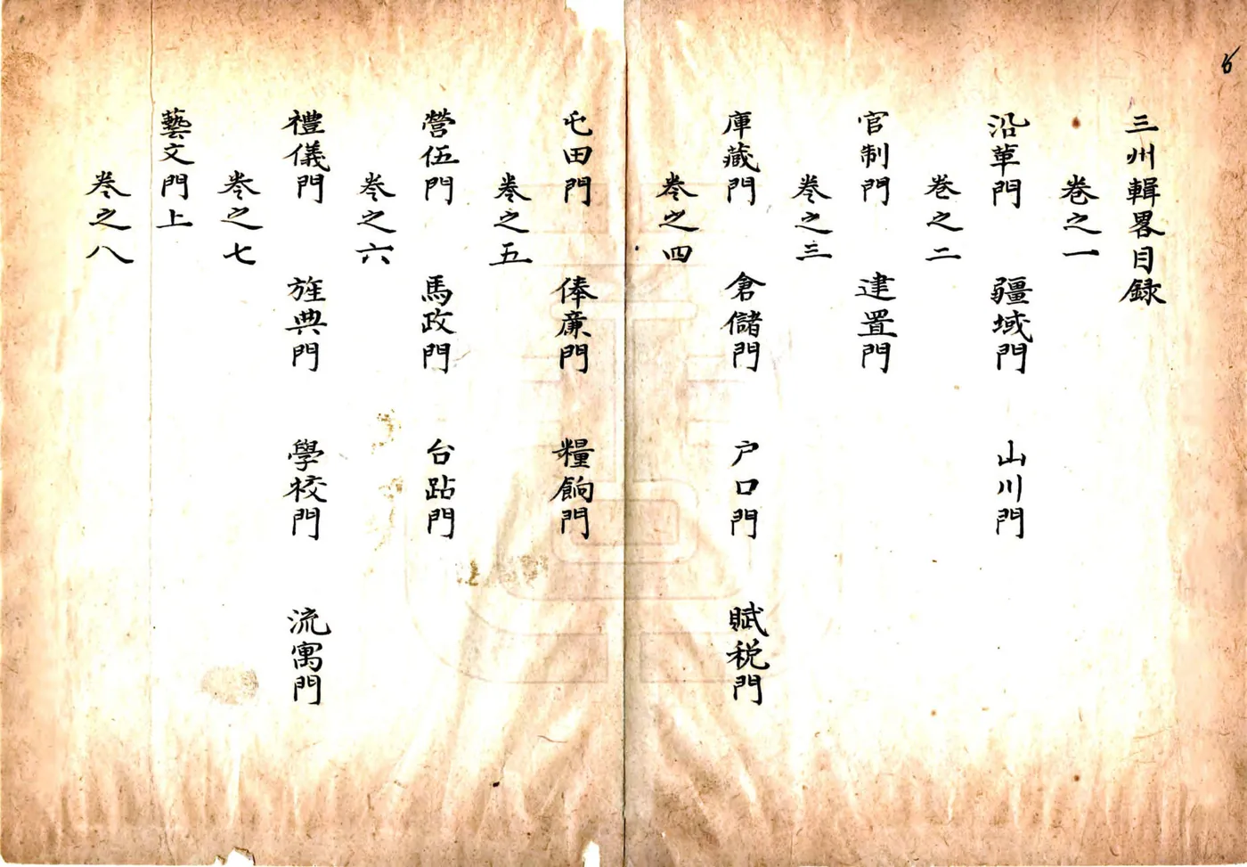 三州辑略（嘉庆 抄本） 在线预览第6页