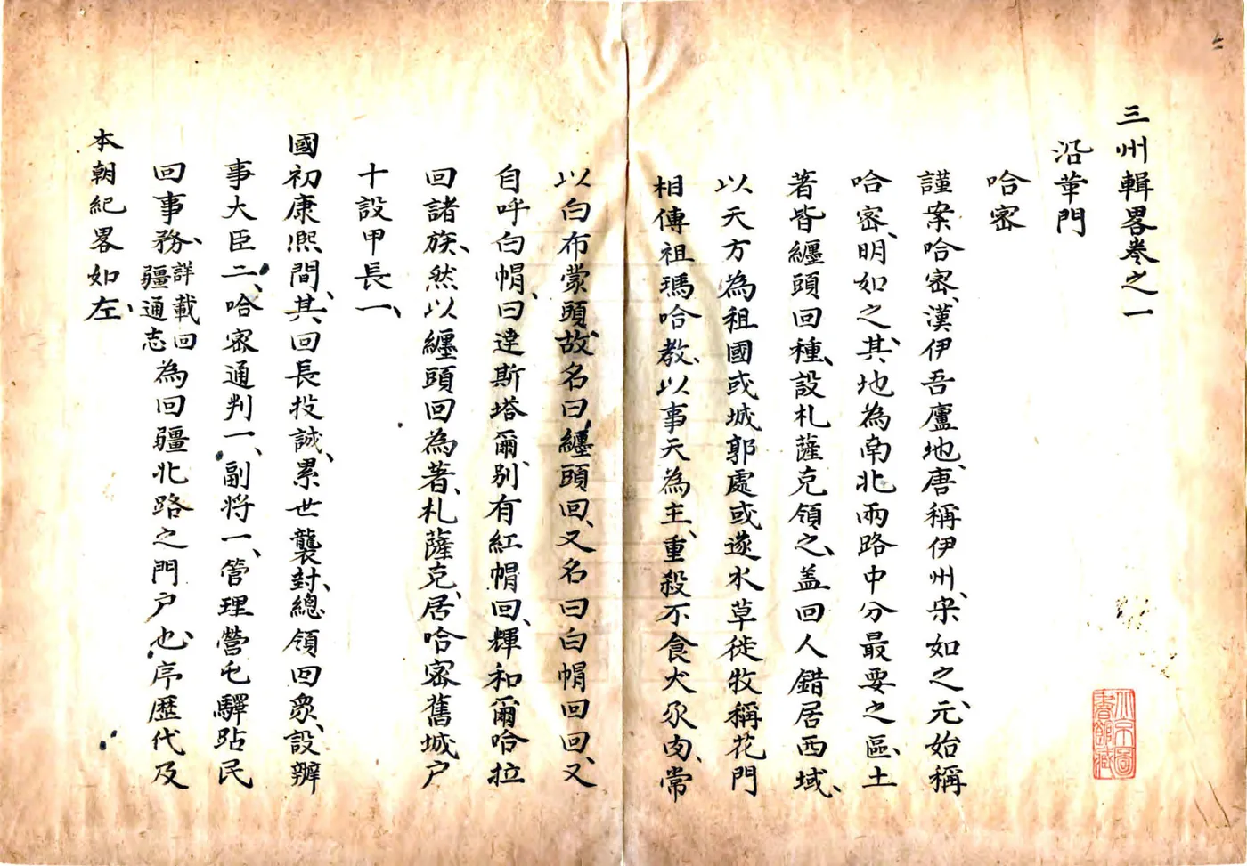 三州辑略（嘉庆 抄本） 在线预览第8页