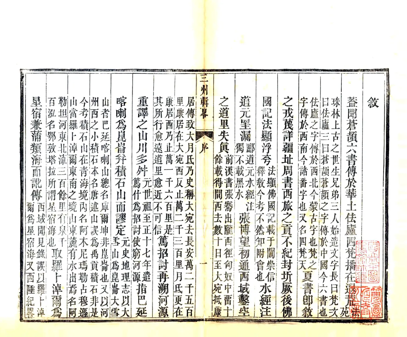 三州辑略（嘉庆 道光刻本） 在线预览第3页