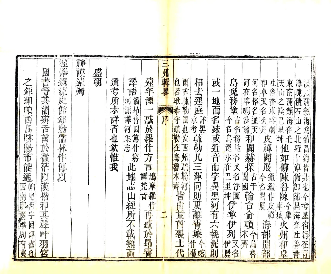 三州辑略（嘉庆 道光刻本） 在线预览第4页