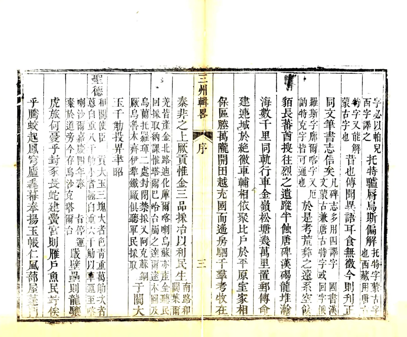 三州辑略（嘉庆 道光刻本） 在线预览第5页