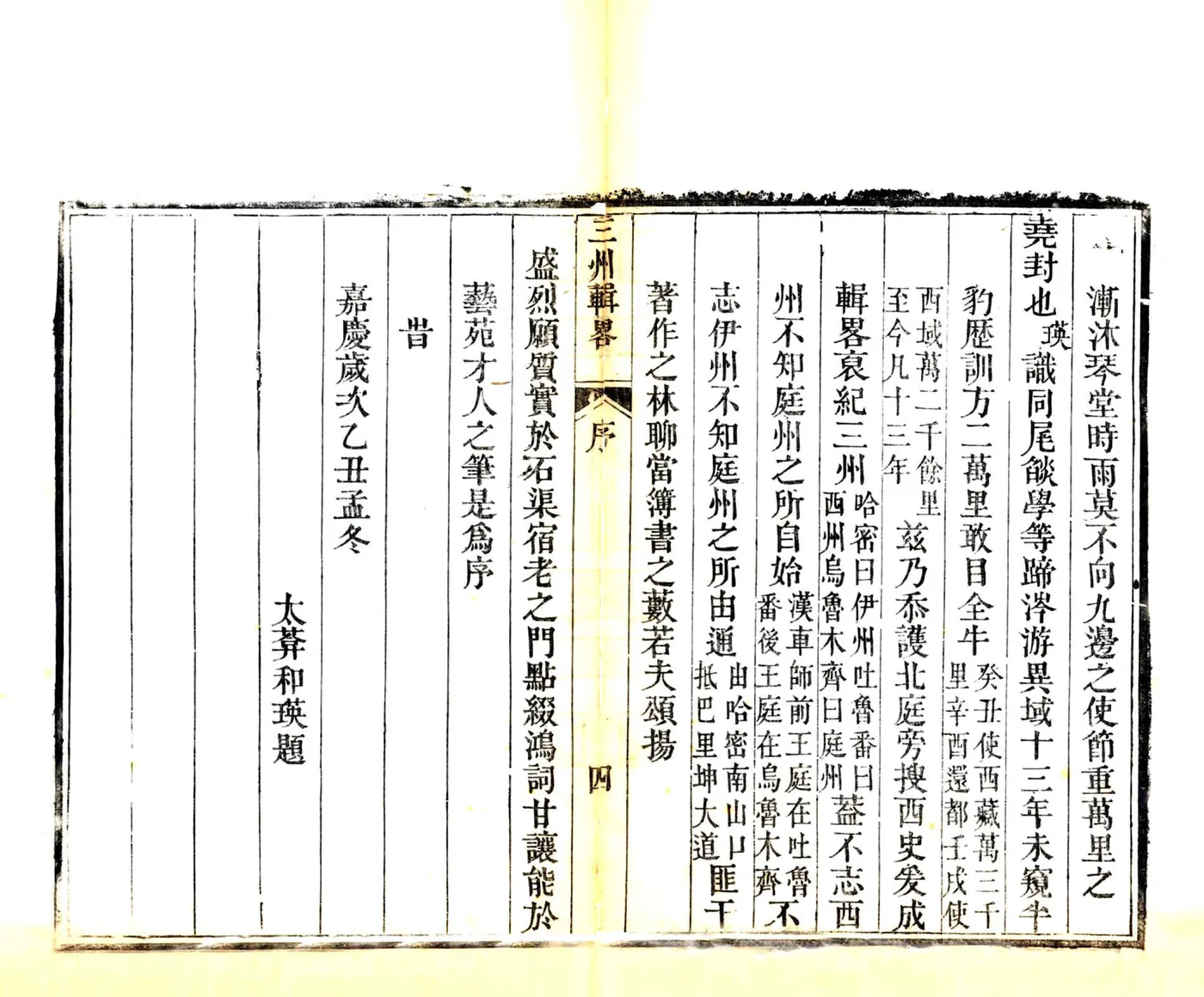 三州辑略（嘉庆 道光刻本） 在线预览第6页