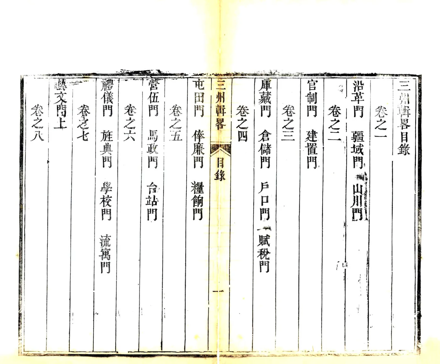 三州辑略（嘉庆 道光刻本） 在线预览第7页