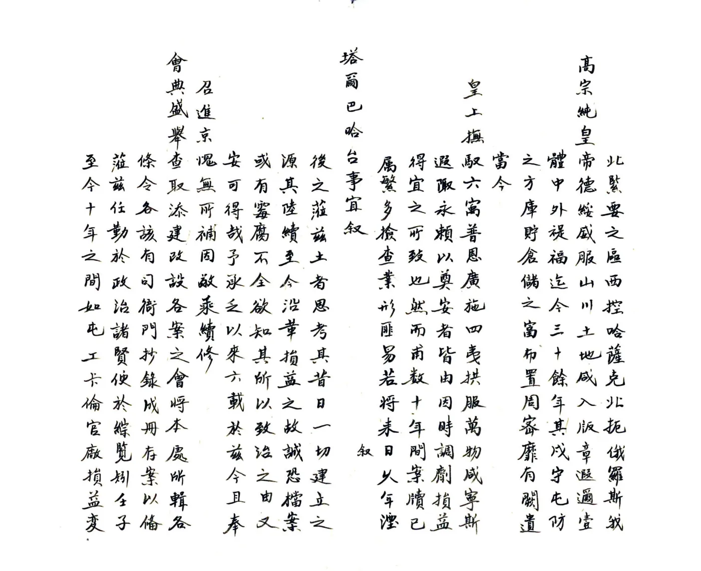 塔尔巴哈台事宜（乾隆 民国抄本） 在线预览第3页