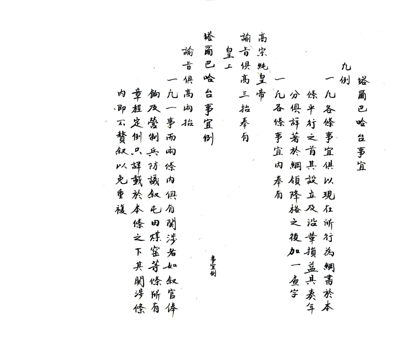 塔尔巴哈台事宜（乾隆 民国抄本） 在线预览第7页