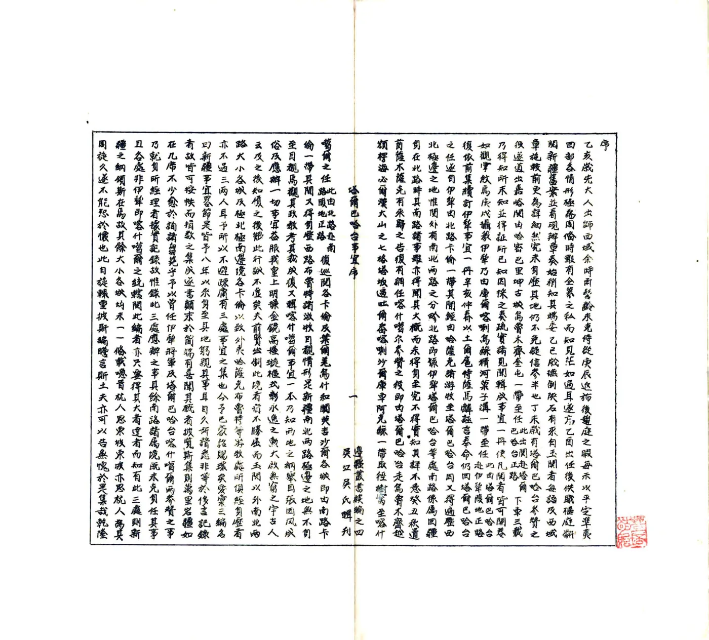 塔尔巴哈台事宜（乾隆 油印本） 在线预览第2页